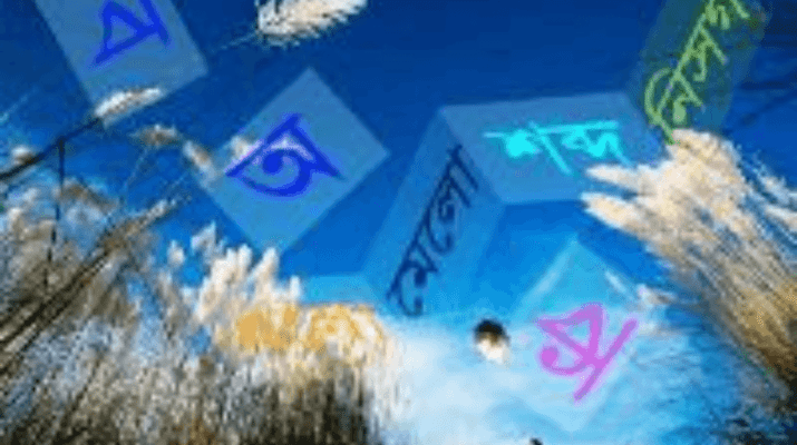 এলোমেলো শব্দ নিসর্গ