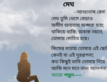 মেঘ