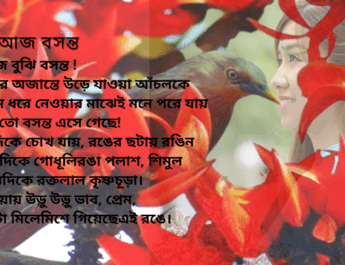 আজ বসন্ত