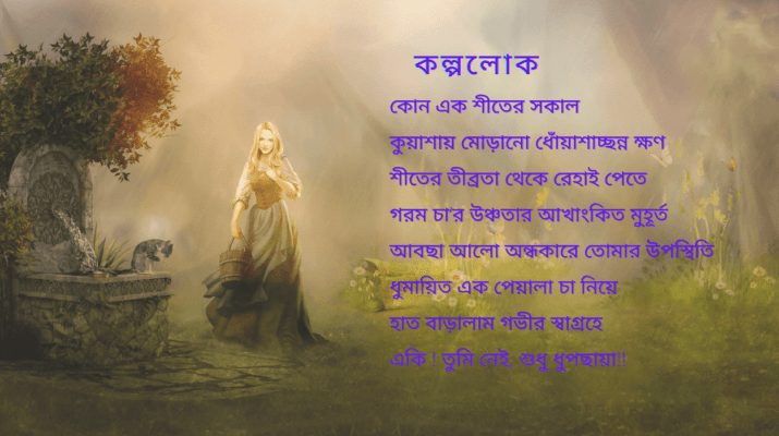 কল্পলোক