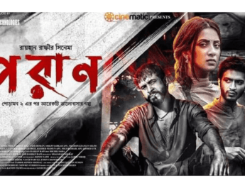 পরাণ ছবি