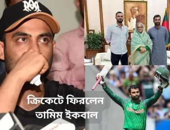 তামিম ইকবাল