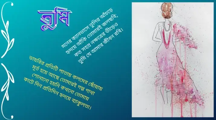 তুমি