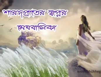 মেঘবালিকা